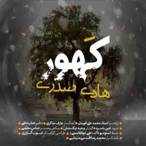 کَهور هادی صدری