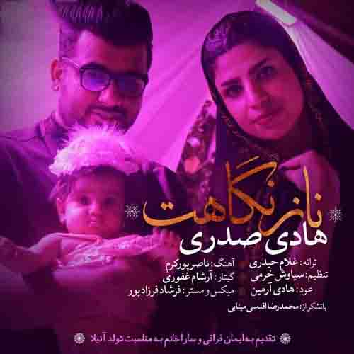 ناز نگاهت هادی صدری