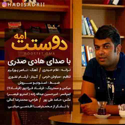 دوست اُمه هادی صدری