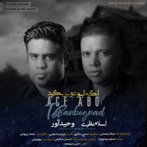  اگه ابو تو بربگرد اسلام نظری و وحید آور