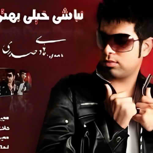 نباشی خیلی بهتره آلبوم هادی صدری