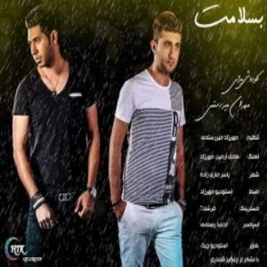 بسلامت مهران میررستمی و کوروش بیژنی