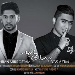 صدای ناز یار مهران میررستمی و الیاس عظیم