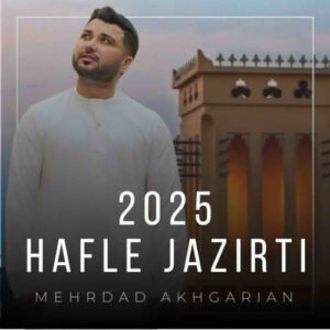 حفله جزیرتی مهرداد اخگریان