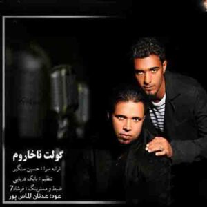 گولت ناخروم اسلام نظری و سهراب سنگبر