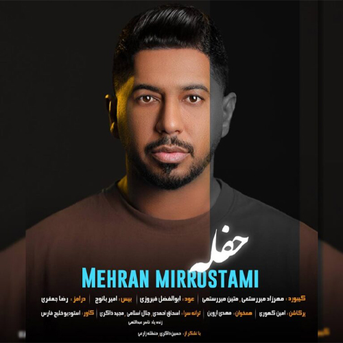 حفله هنوزم لوم از بوسه ی گرم تو مهران میررستمی