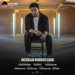 گله مهران میررستمی
