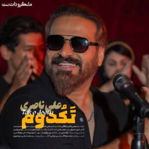 تکدوم علی ناصری