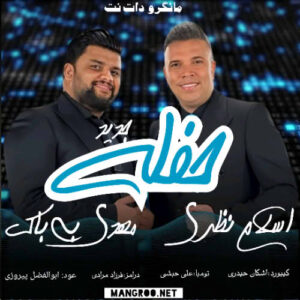 حفله 2025 اسلام نظری و مهدی بی باک