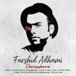 چراغون فرشید ادهمی