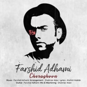 چراغون فرشید ادهمی