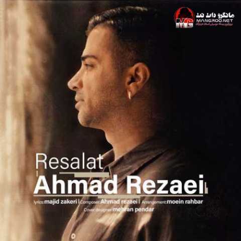 رسالت احمد رضایی