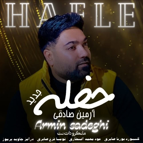 حفله جدید آرمین صادقی
