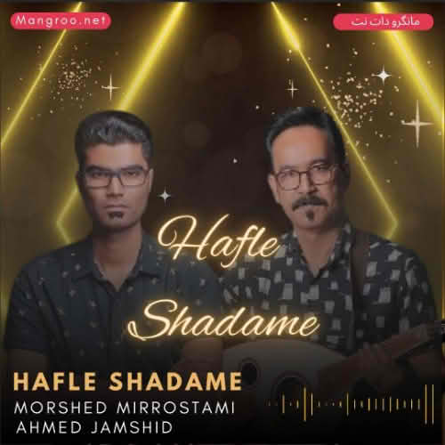 حفله شادم مرشد میررستمی و احمد جمشید