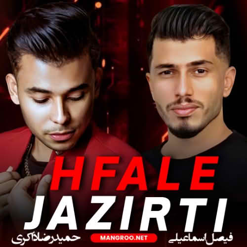 حفله جزیرتی حمیدرضا ذاکری و فیصل اسماعیلی