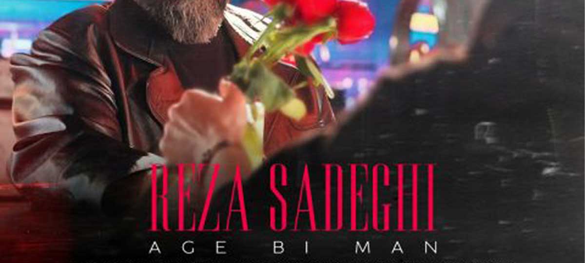 اسلایدر اگه بی من رضا صادقی 