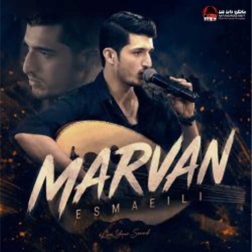 حفله عود 2026 مروان اسماعیلی