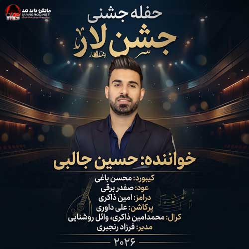 حفله 2026 جشن لار حسین جالبی