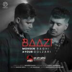 بازی محسن باغی و ایوب گلزاری